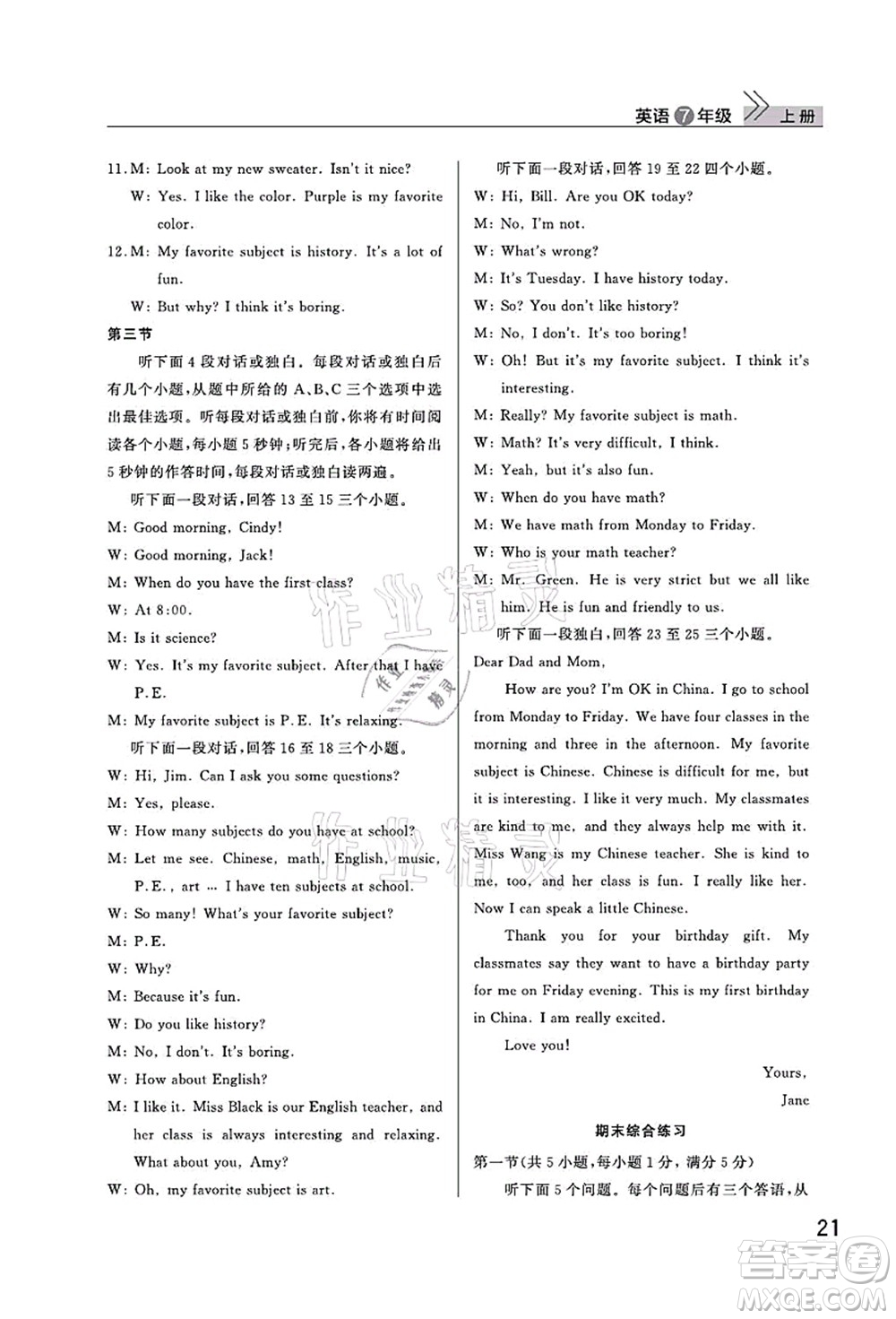 武漢出版社2021智慧學(xué)習(xí)天天向上課堂作業(yè)七年級(jí)英語(yǔ)上冊(cè)人教版答案