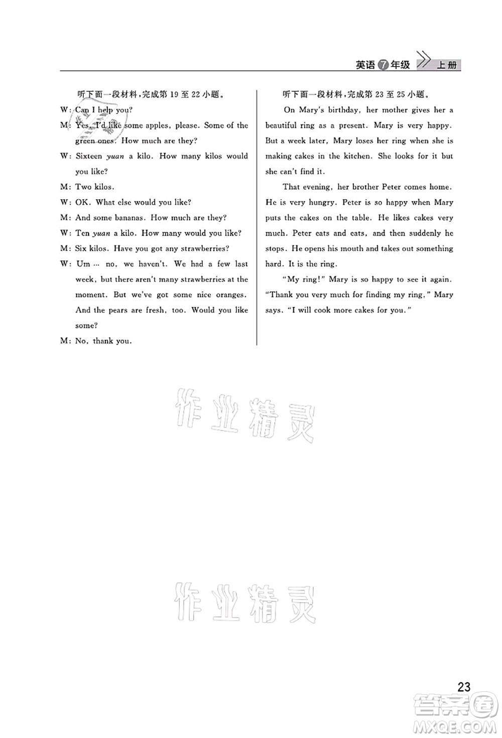 武漢出版社2021智慧學(xué)習(xí)天天向上課堂作業(yè)七年級(jí)英語(yǔ)上冊(cè)人教版答案