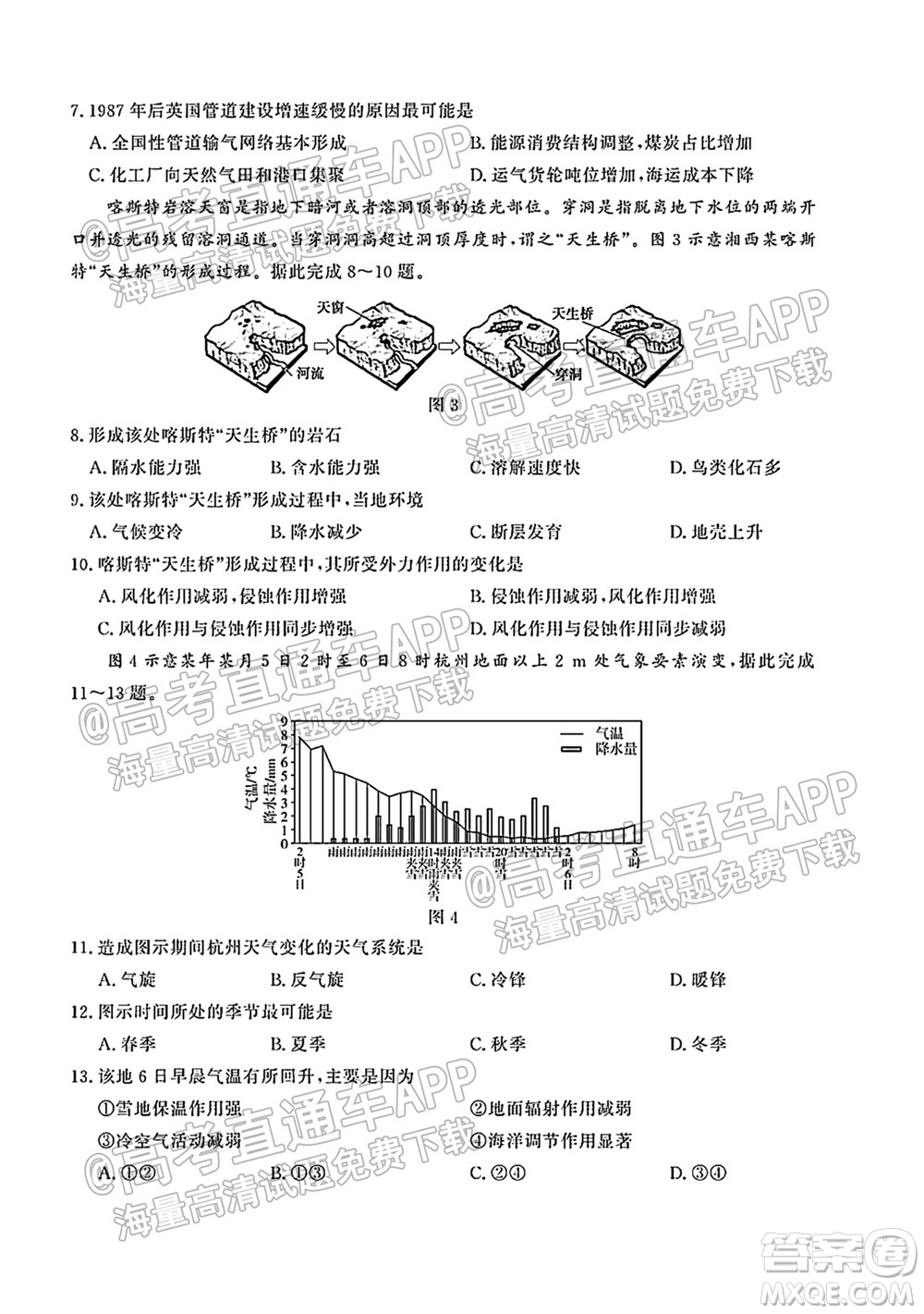 河北省省級聯(lián)測2021-2022第一次考試高三地理試題及答案