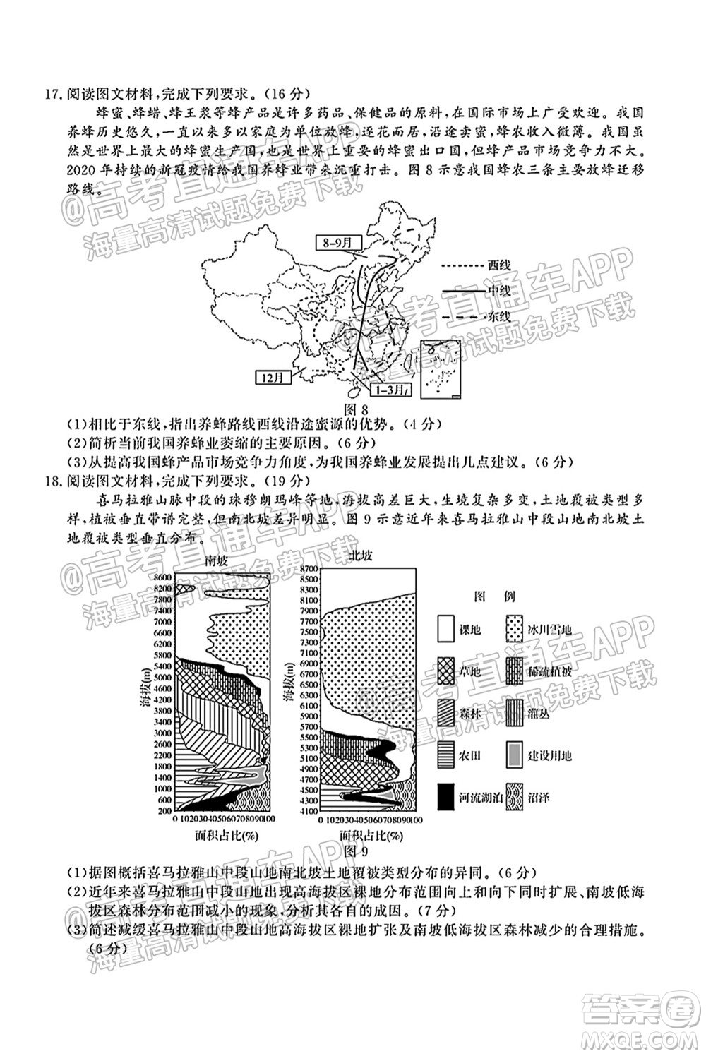 河北省省級聯(lián)測2021-2022第一次考試高三地理試題及答案