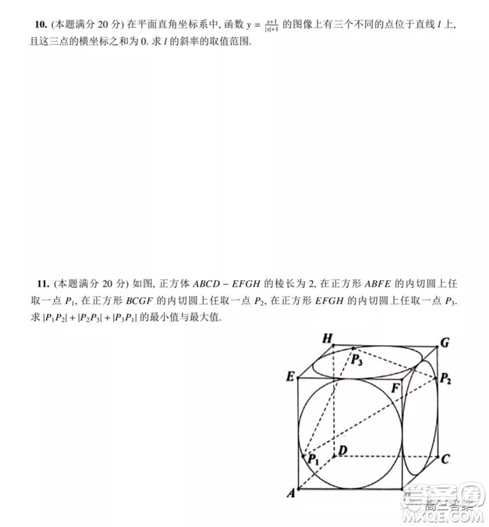 2021年全國中學生數(shù)學奧林匹克競賽試題答案