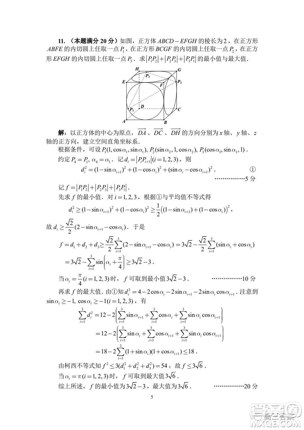 2021年全國中學生數(shù)學奧林匹克競賽試題答案