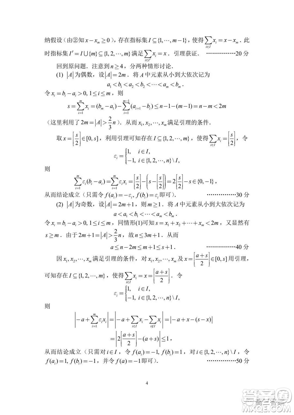 2021年全國中學生數(shù)學奧林匹克競賽試題答案