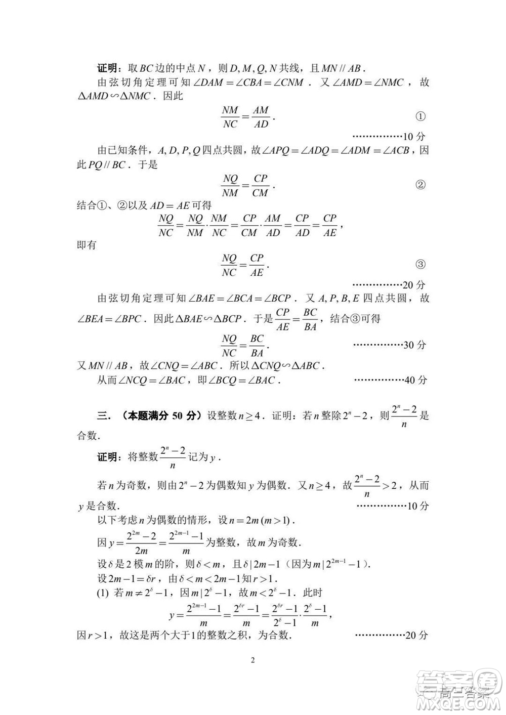 2021年全國中學生數(shù)學奧林匹克競賽試題答案