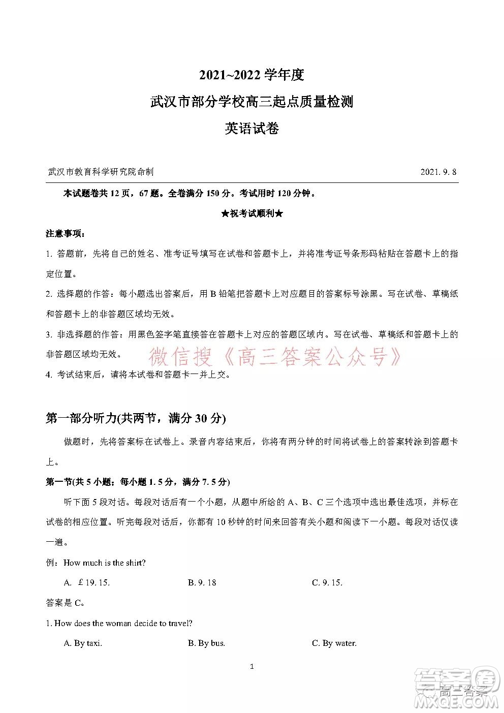 2021-2022學(xué)年度武漢市部分學(xué)校高三起點(diǎn)質(zhì)量檢測(cè)英語(yǔ)試卷及答案