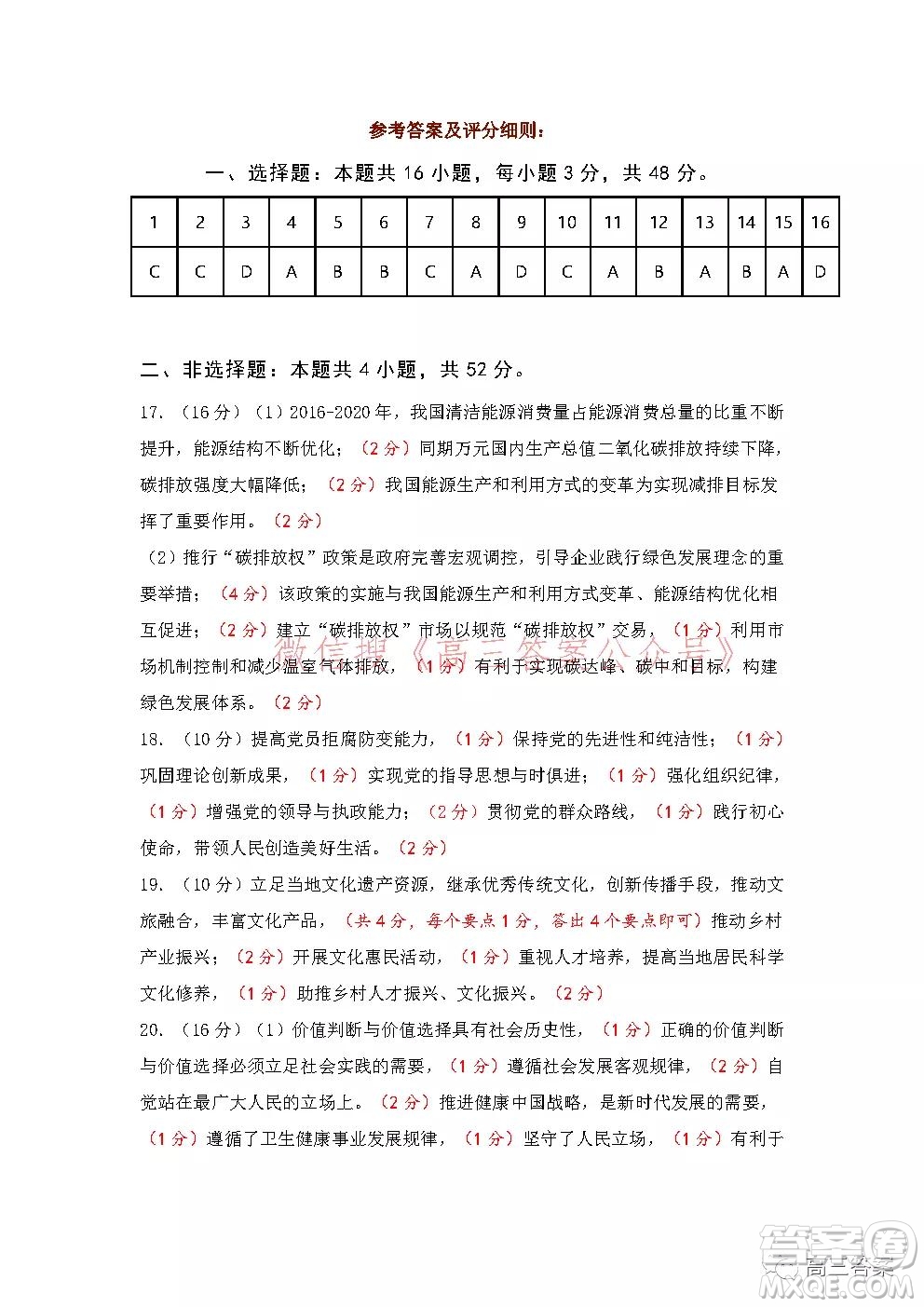 2021-2022學(xué)年度武漢市部分學(xué)校高三起點(diǎn)質(zhì)量檢測(cè)政治試卷及答案