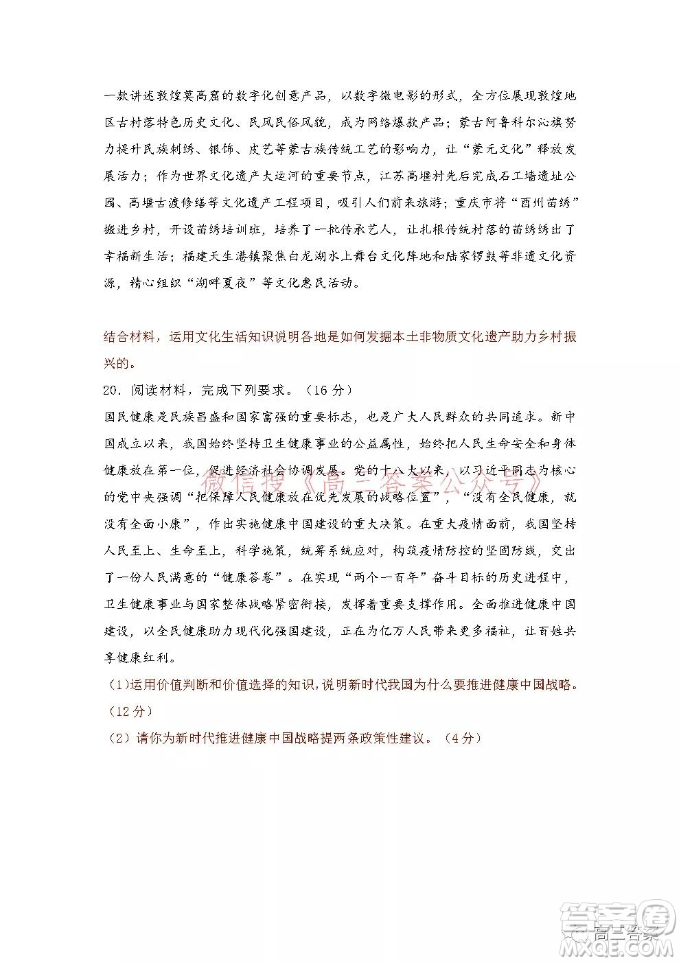 2021-2022學(xué)年度武漢市部分學(xué)校高三起點(diǎn)質(zhì)量檢測(cè)政治試卷及答案