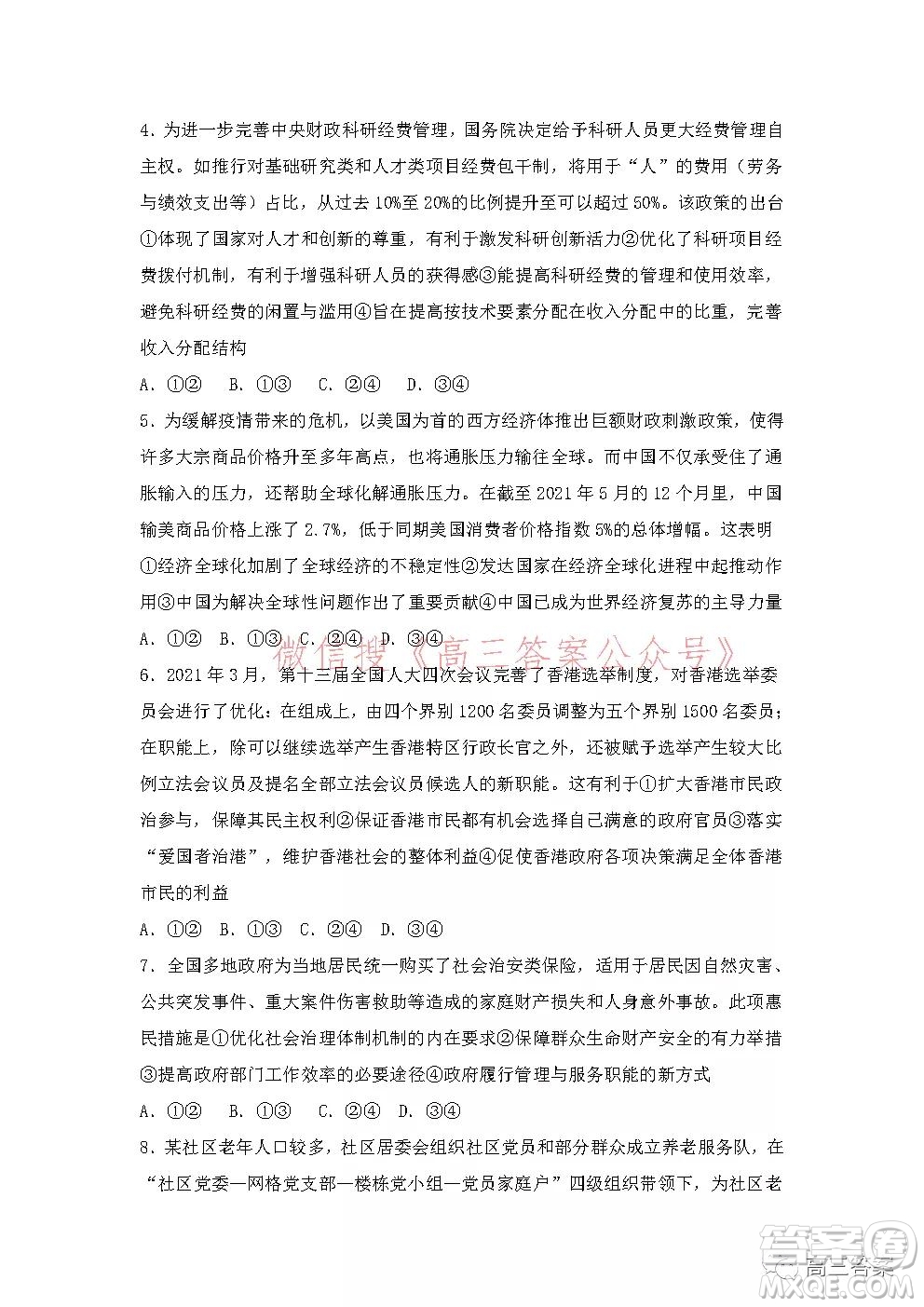 2021-2022學(xué)年度武漢市部分學(xué)校高三起點(diǎn)質(zhì)量檢測(cè)政治試卷及答案