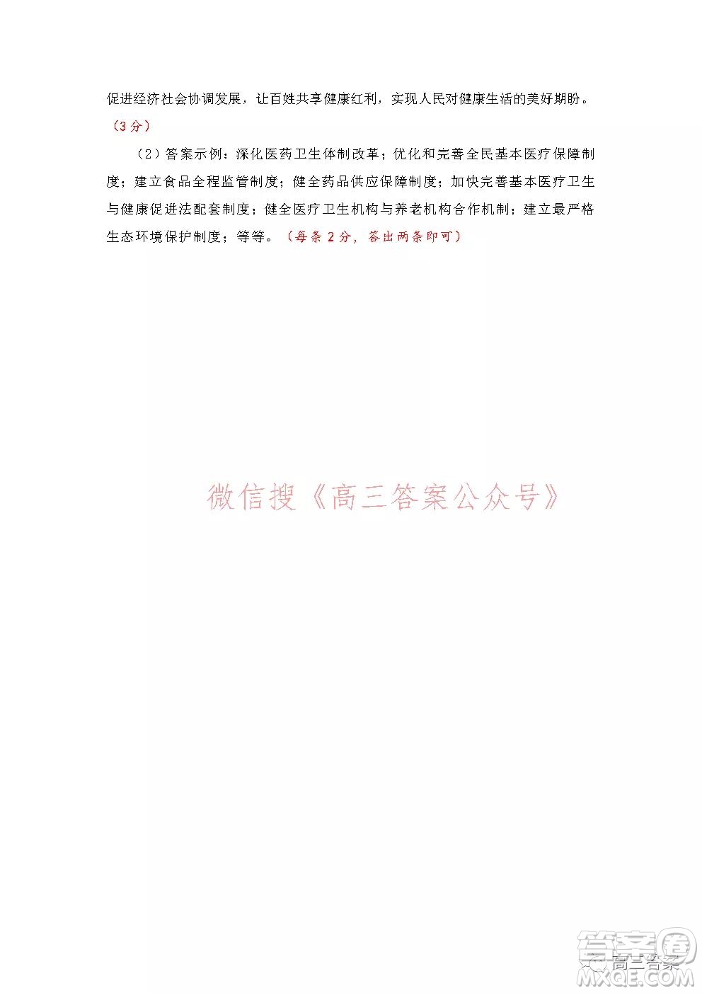 2021-2022學(xué)年度武漢市部分學(xué)校高三起點(diǎn)質(zhì)量檢測(cè)政治試卷及答案