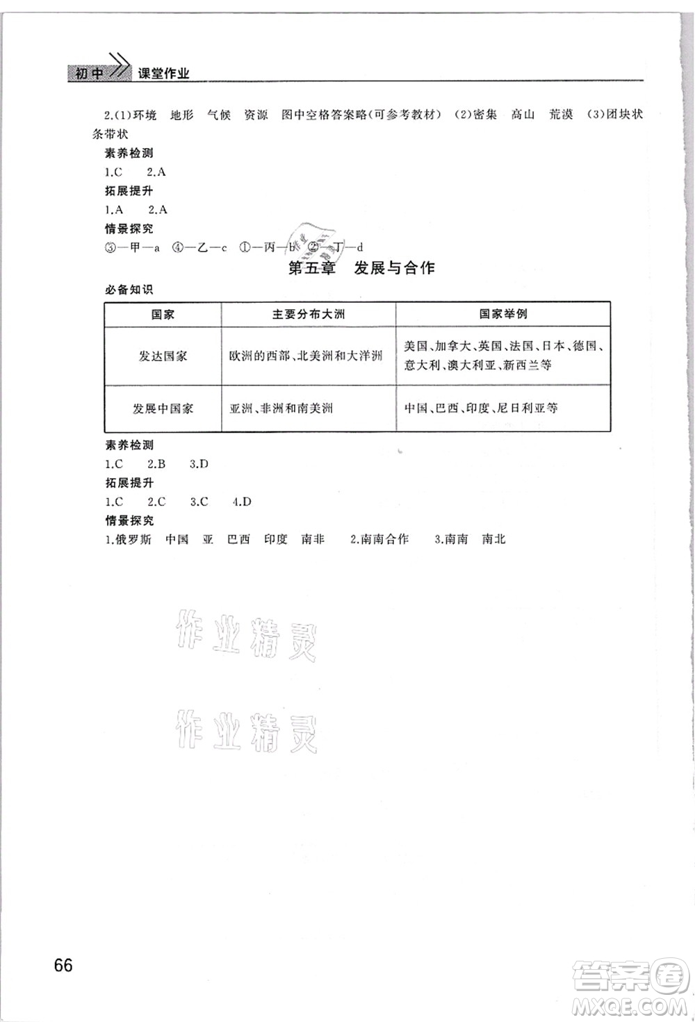 武漢出版社2021智慧學(xué)習(xí)天天向上課堂作業(yè)七年級地理上冊人教版答案