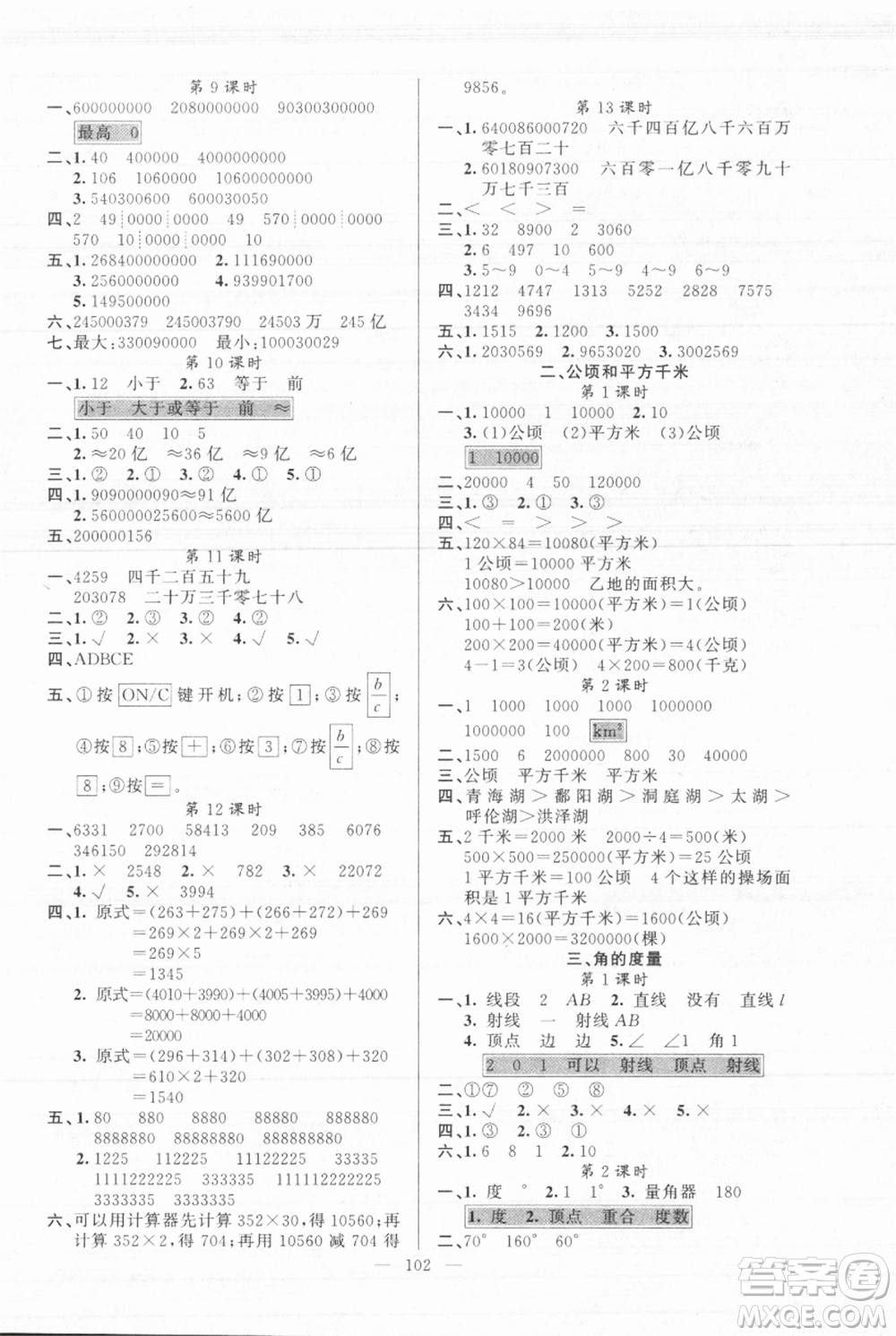 新疆青少年出版社2021黃岡100分闖關(guān)四年級(jí)上冊(cè)數(shù)學(xué)人教版參考答案