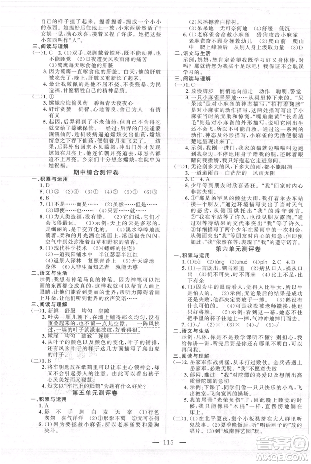 新疆青少年出版社2021黃岡100分闖關(guān)四年級(jí)上冊(cè)語(yǔ)文人教版參考答案