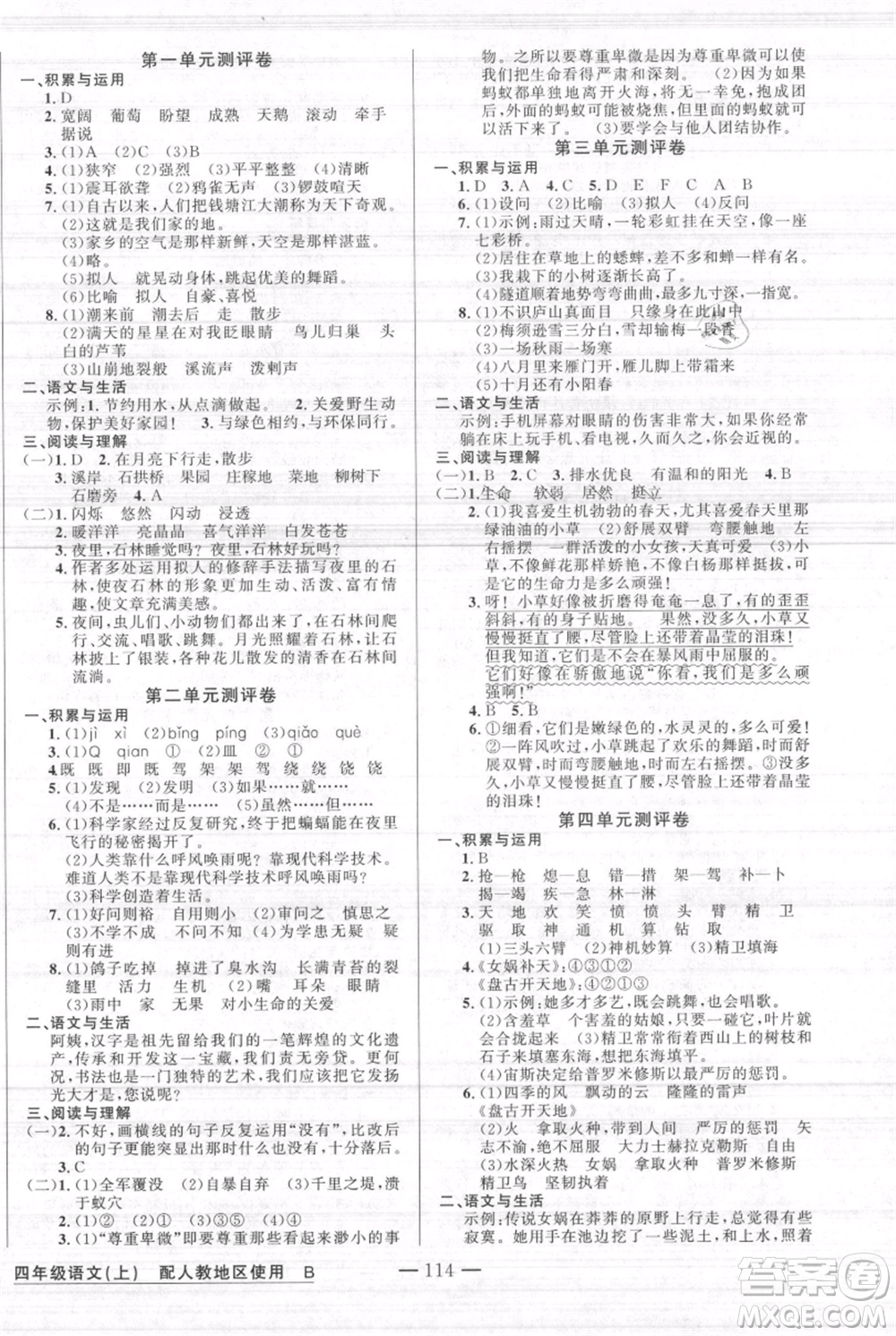 新疆青少年出版社2021黃岡100分闖關(guān)四年級(jí)上冊(cè)語(yǔ)文人教版參考答案