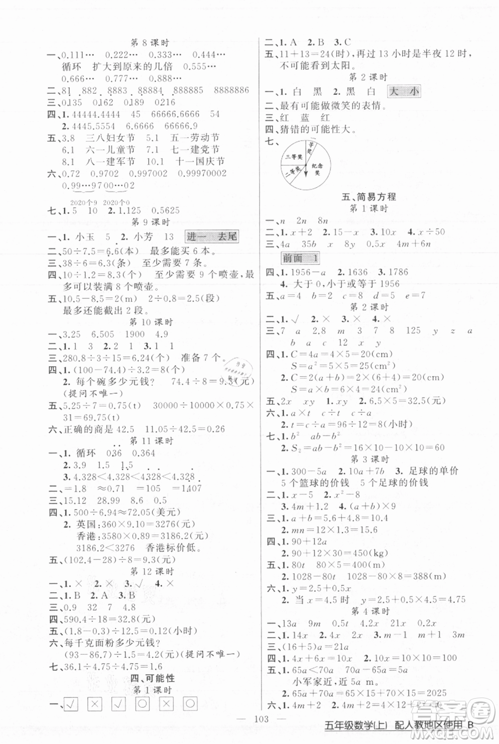 新疆青少年出版社2021黃岡100分闖關(guān)五年級(jí)上冊(cè)數(shù)學(xué)人教版參考答案