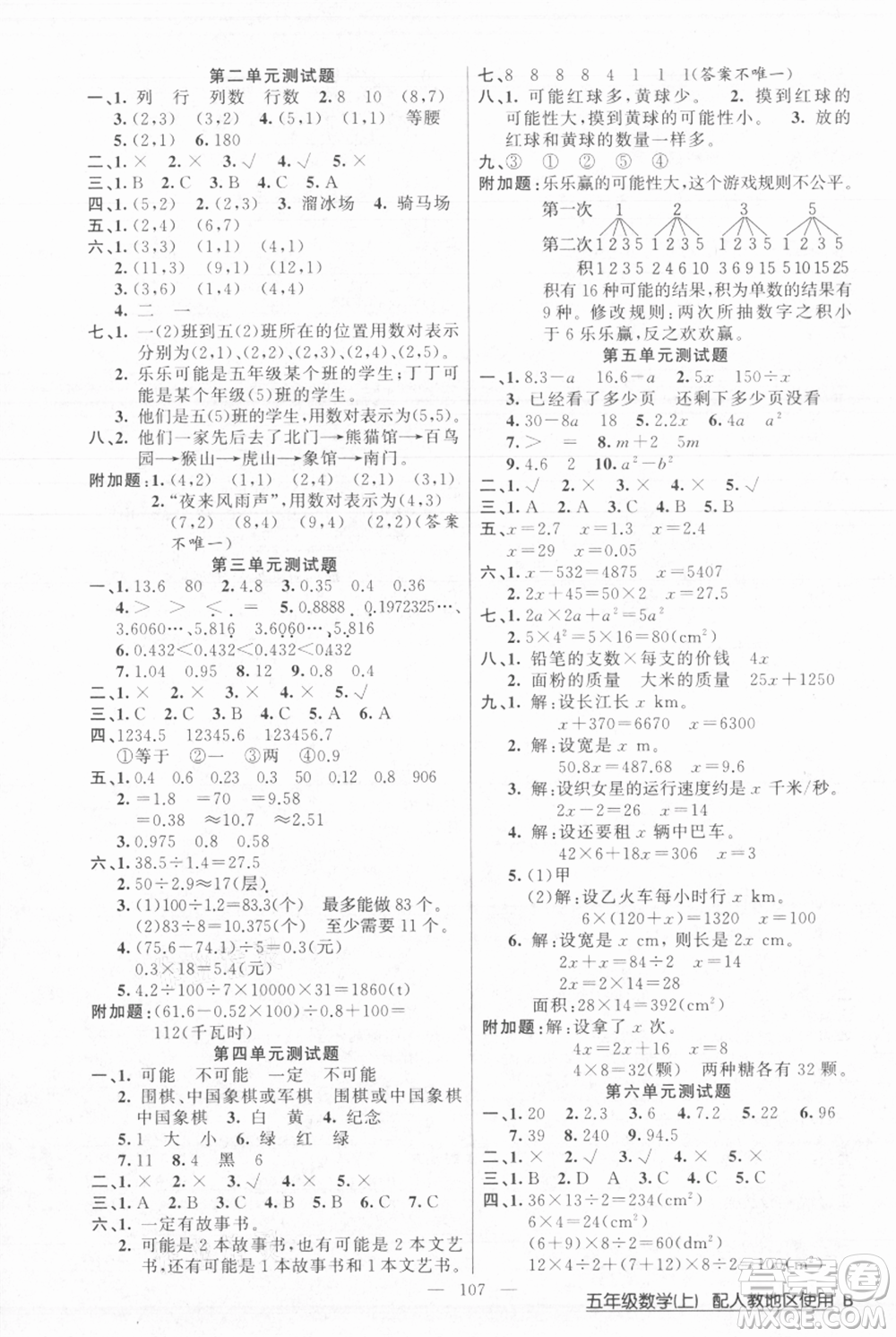 新疆青少年出版社2021黃岡100分闖關(guān)五年級(jí)上冊(cè)數(shù)學(xué)人教版參考答案