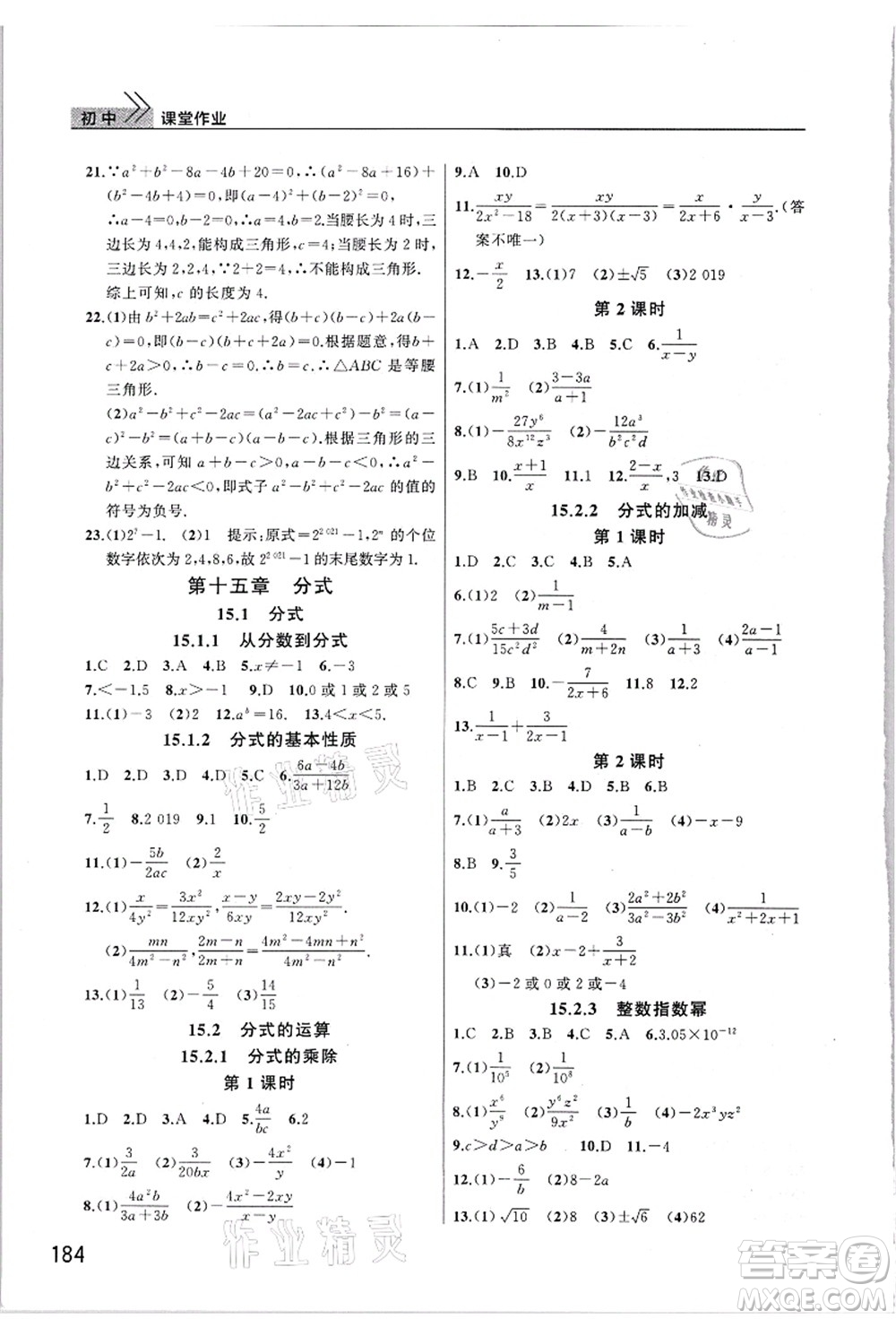 武漢出版社2021智慧學(xué)習(xí)天天向上課堂作業(yè)八年級數(shù)學(xué)上冊人教版答案