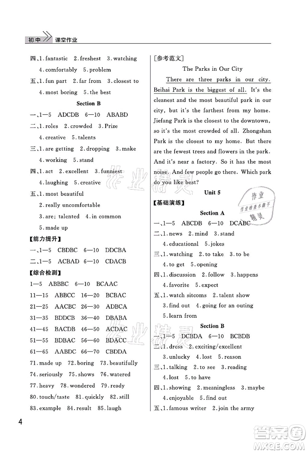 武漢出版社2021智慧學(xué)習(xí)天天向上課堂作業(yè)八年級(jí)英語上冊(cè)人教版答案