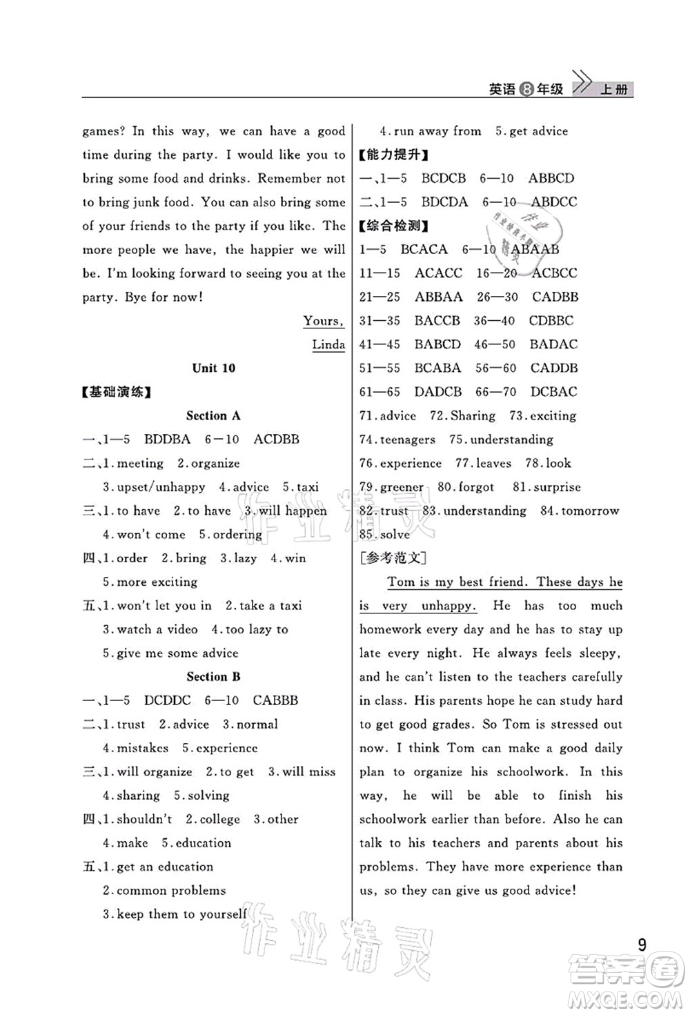 武漢出版社2021智慧學(xué)習(xí)天天向上課堂作業(yè)八年級(jí)英語上冊(cè)人教版答案