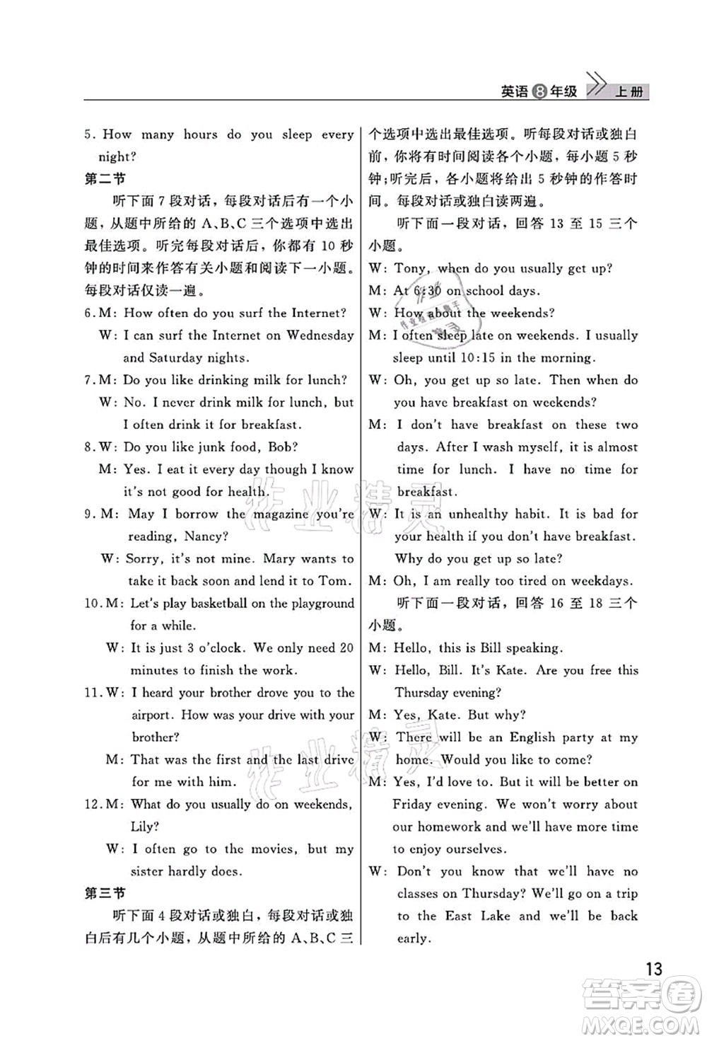 武漢出版社2021智慧學(xué)習(xí)天天向上課堂作業(yè)八年級(jí)英語上冊(cè)人教版答案