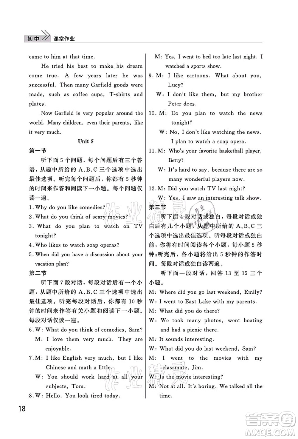 武漢出版社2021智慧學(xué)習(xí)天天向上課堂作業(yè)八年級(jí)英語上冊(cè)人教版答案