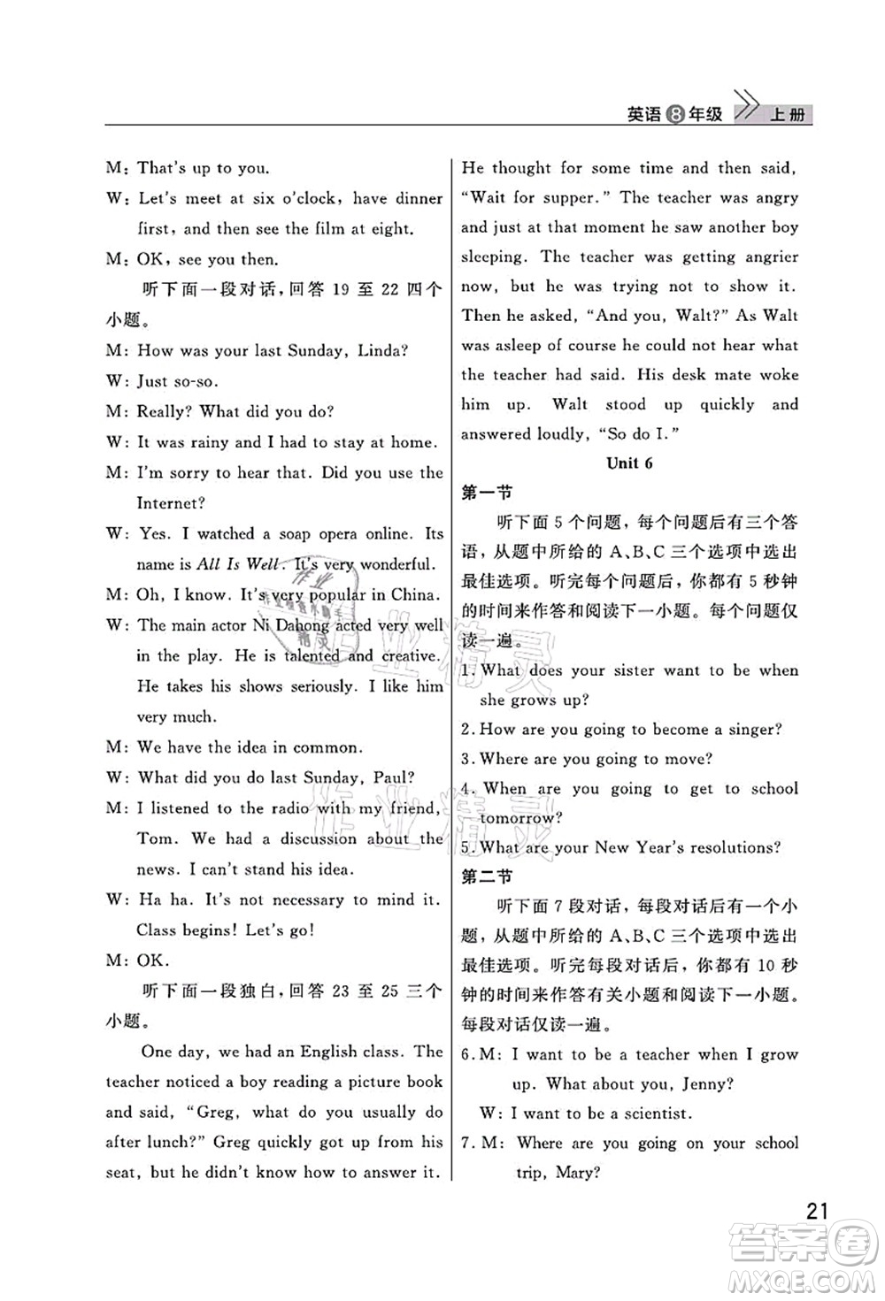 武漢出版社2021智慧學(xué)習(xí)天天向上課堂作業(yè)八年級(jí)英語上冊(cè)人教版答案