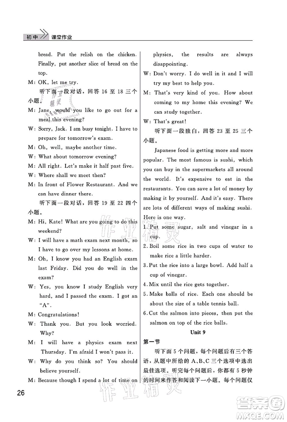 武漢出版社2021智慧學(xué)習(xí)天天向上課堂作業(yè)八年級(jí)英語上冊(cè)人教版答案