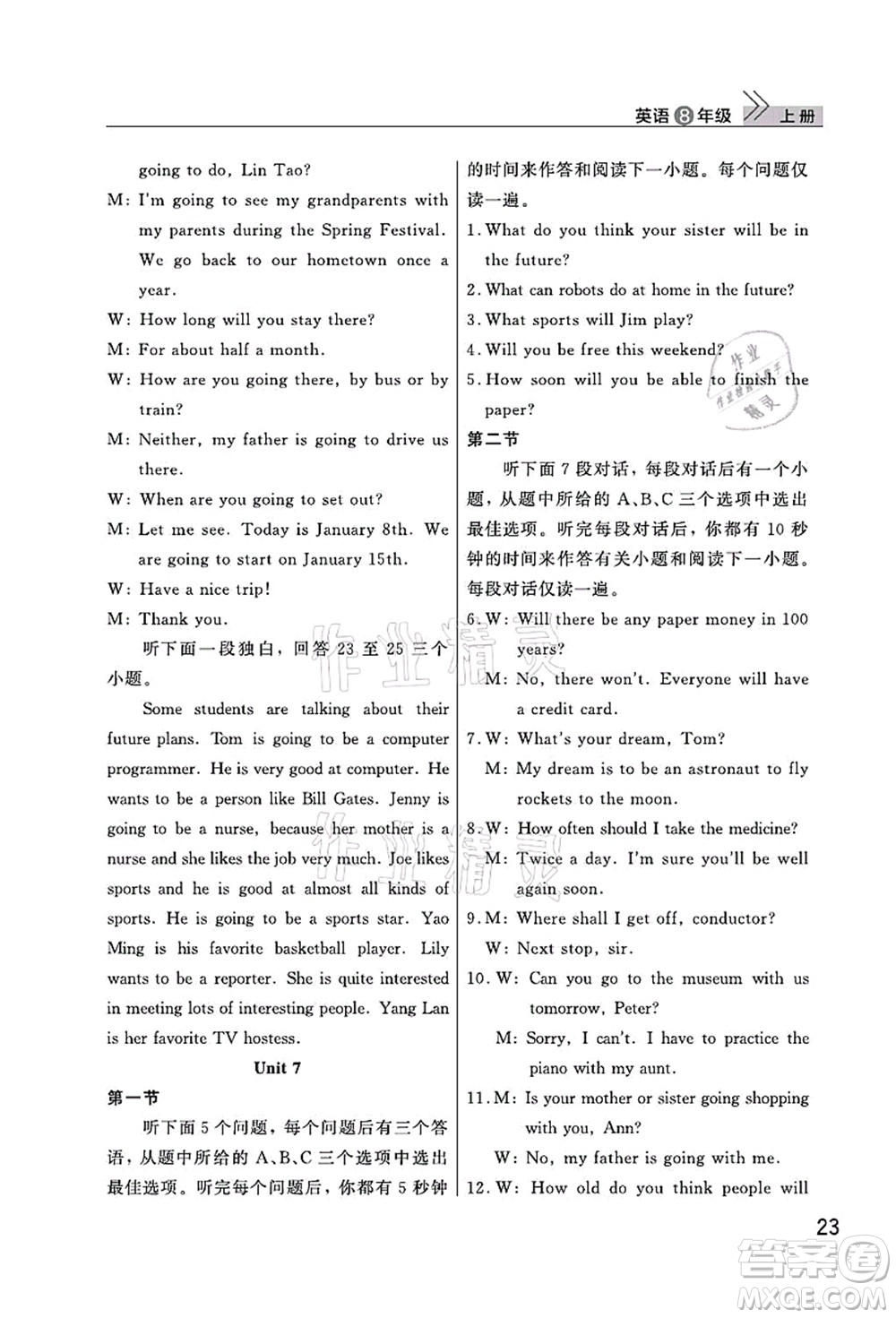 武漢出版社2021智慧學(xué)習(xí)天天向上課堂作業(yè)八年級(jí)英語上冊(cè)人教版答案