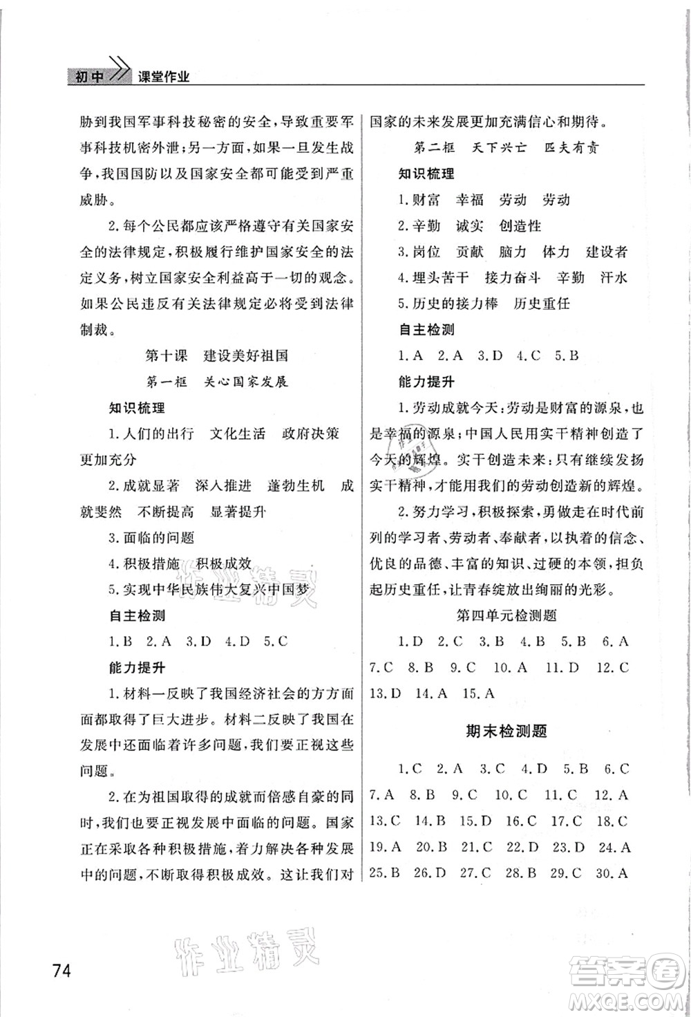 武漢出版社2021智慧學(xué)習(xí)天天向上課堂作業(yè)八年級(jí)道德與法治上冊(cè)人教版答案