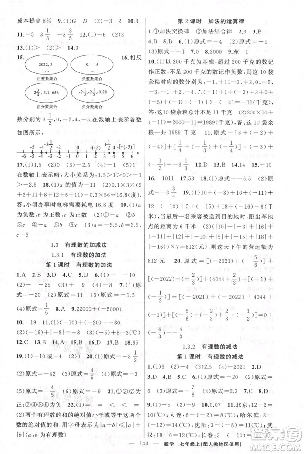 新疆青少年出版社2021黃岡100分闖關(guān)七年級上冊數(shù)學(xué)人教版參考答案