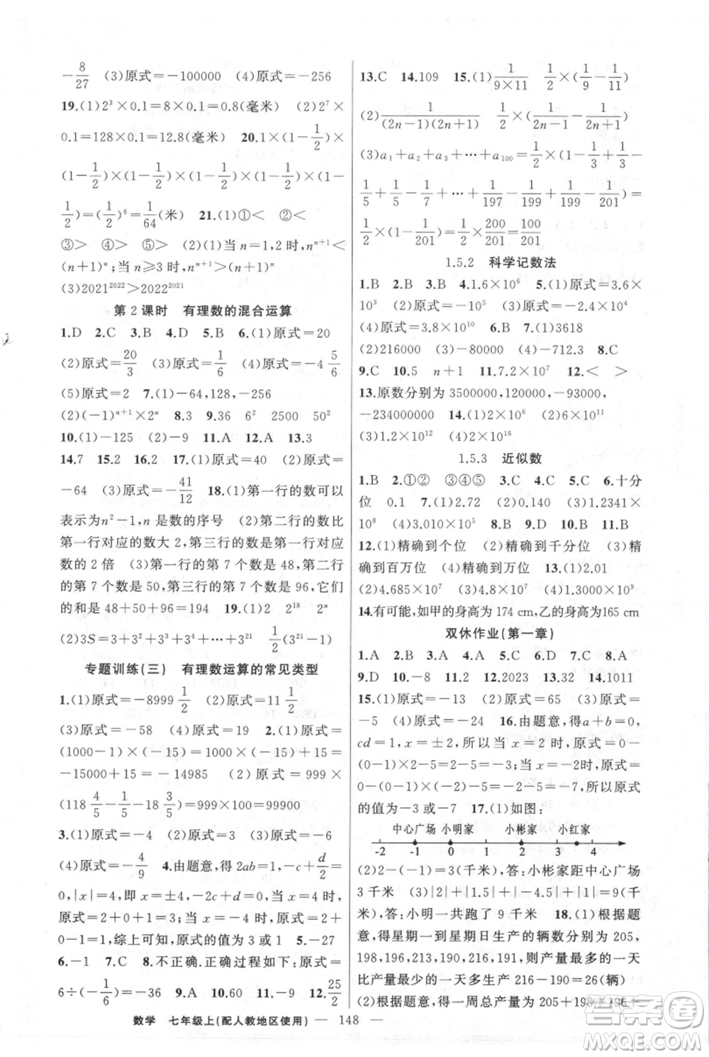 新疆青少年出版社2021黃岡100分闖關(guān)七年級上冊數(shù)學(xué)人教版參考答案