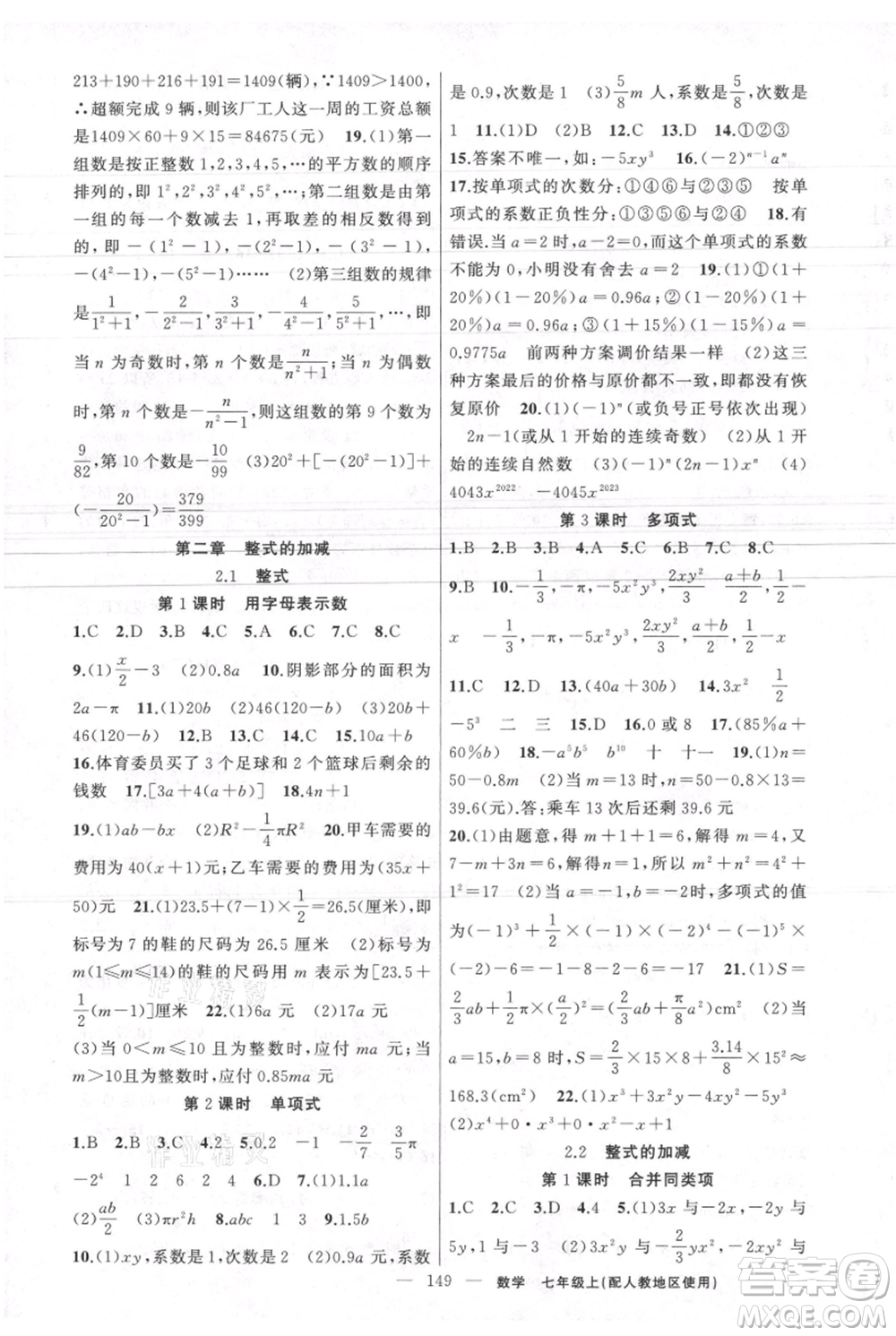 新疆青少年出版社2021黃岡100分闖關(guān)七年級上冊數(shù)學(xué)人教版參考答案