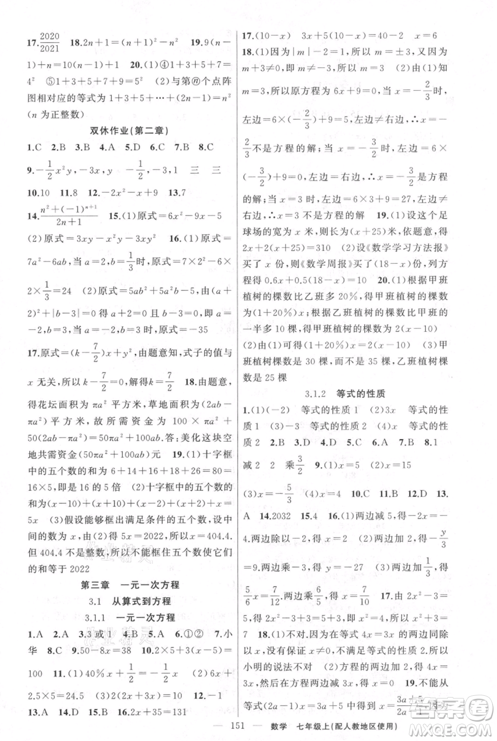 新疆青少年出版社2021黃岡100分闖關(guān)七年級上冊數(shù)學(xué)人教版參考答案