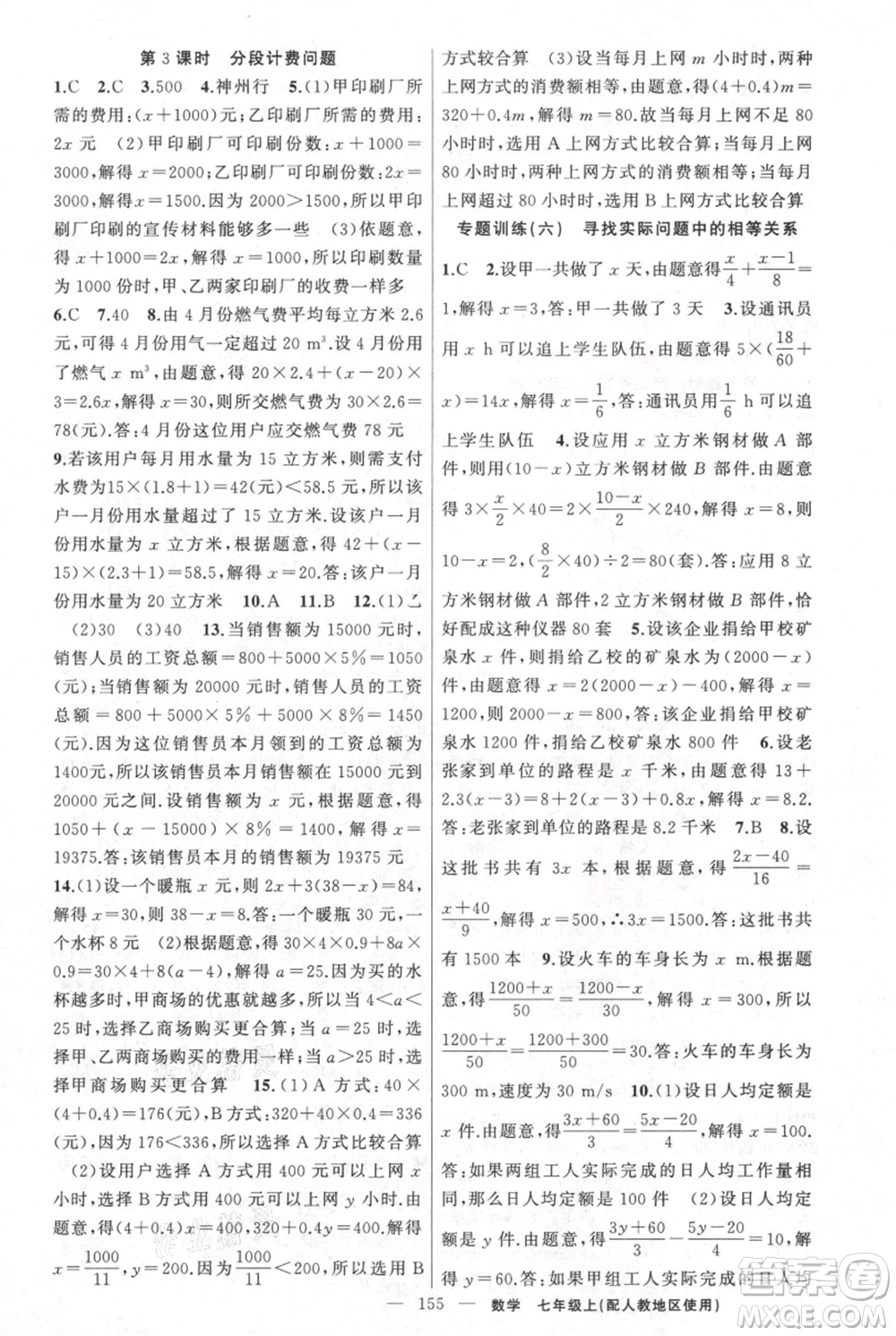 新疆青少年出版社2021黃岡100分闖關(guān)七年級上冊數(shù)學(xué)人教版參考答案