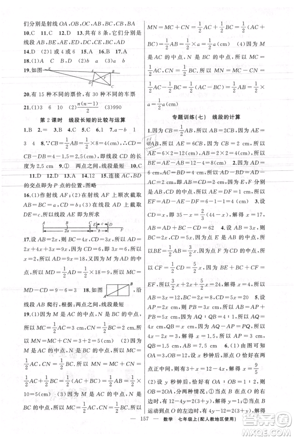 新疆青少年出版社2021黃岡100分闖關(guān)七年級上冊數(shù)學(xué)人教版參考答案