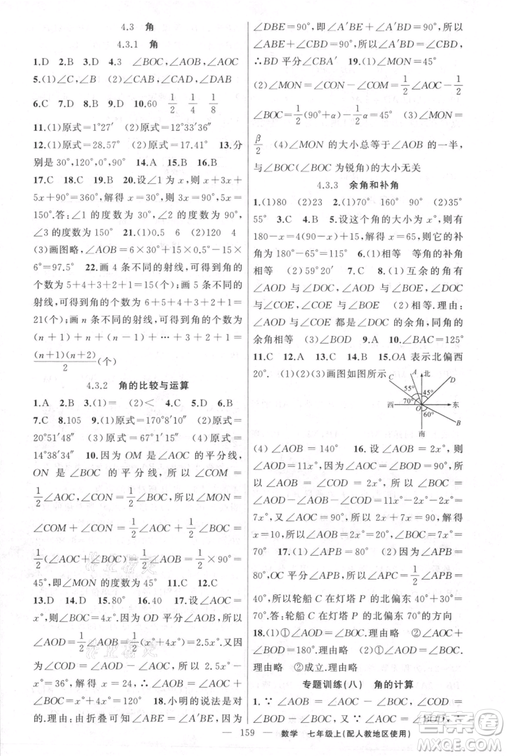 新疆青少年出版社2021黃岡100分闖關(guān)七年級上冊數(shù)學(xué)人教版參考答案