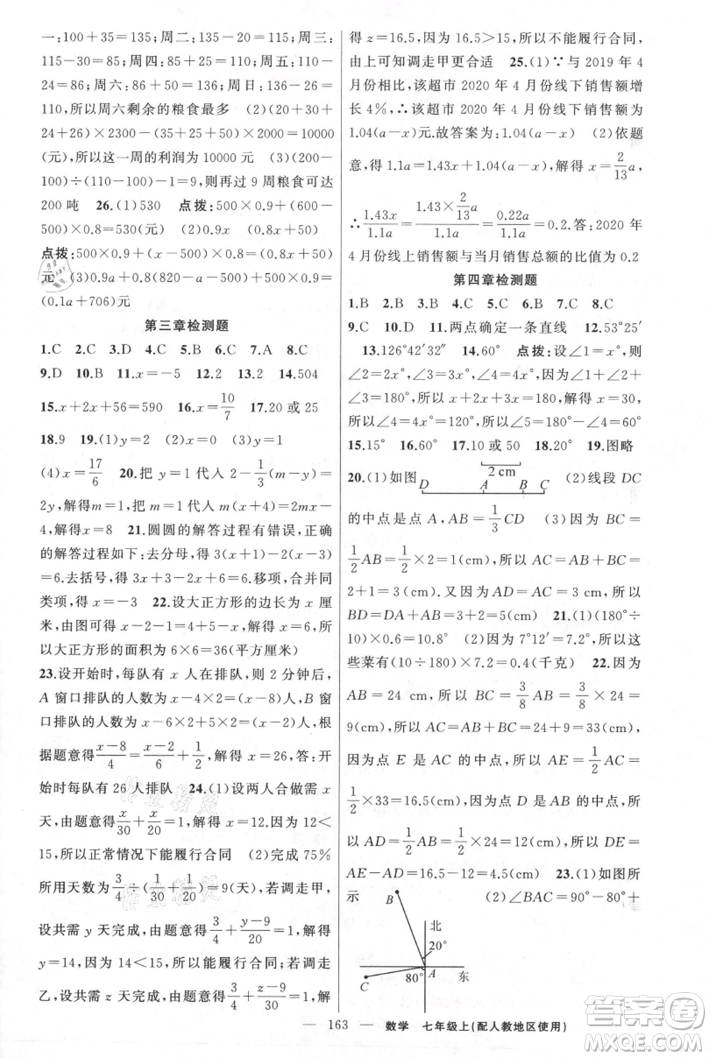 新疆青少年出版社2021黃岡100分闖關(guān)七年級上冊數(shù)學(xué)人教版參考答案