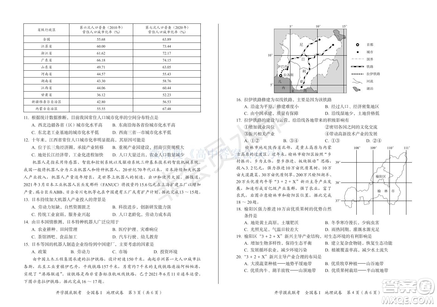 百師聯(lián)盟2022屆高三開學(xué)摸底聯(lián)考全國卷地理試卷及答案