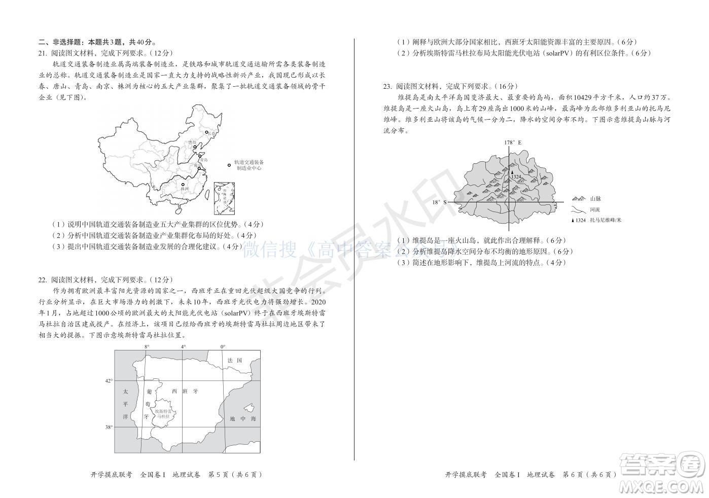 百師聯(lián)盟2022屆高三開學(xué)摸底聯(lián)考全國卷地理試卷及答案