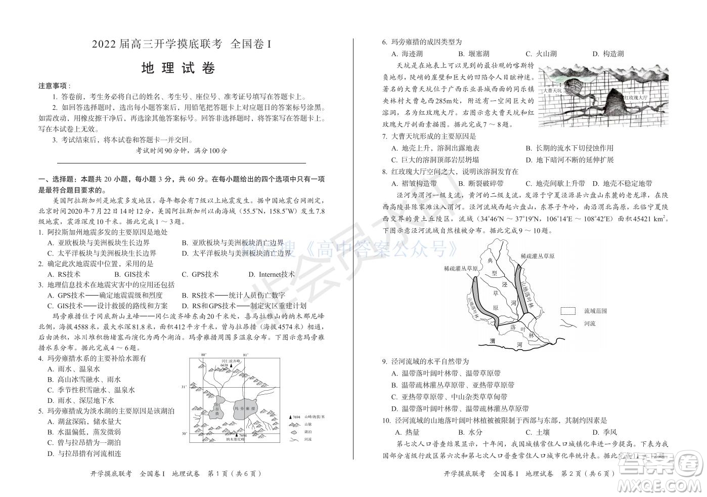 百師聯(lián)盟2022屆高三開學(xué)摸底聯(lián)考全國卷地理試卷及答案