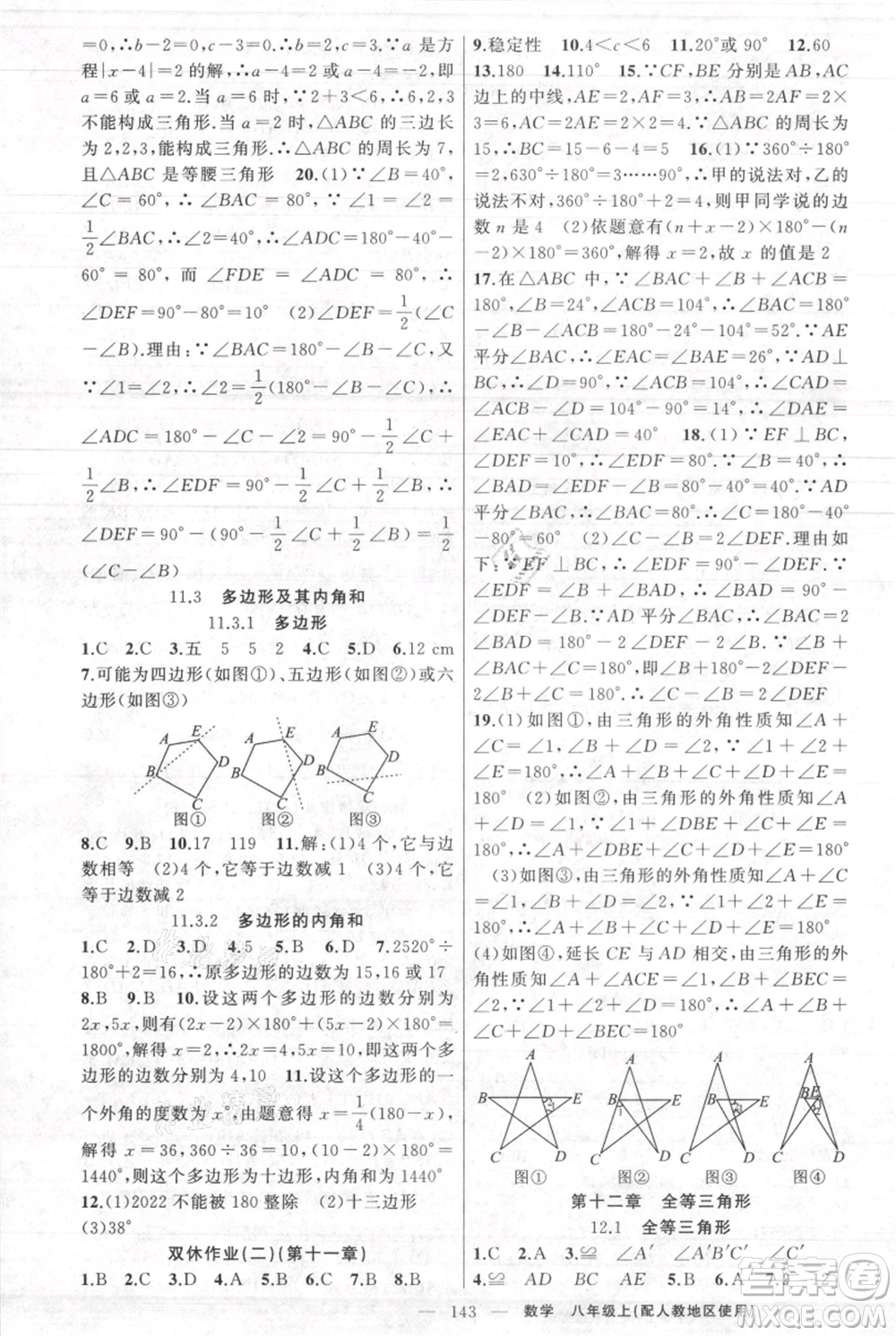 新疆青少年出版社2021黃岡100分闖關(guān)八年級(jí)上冊(cè)數(shù)學(xué)人教版參考答案