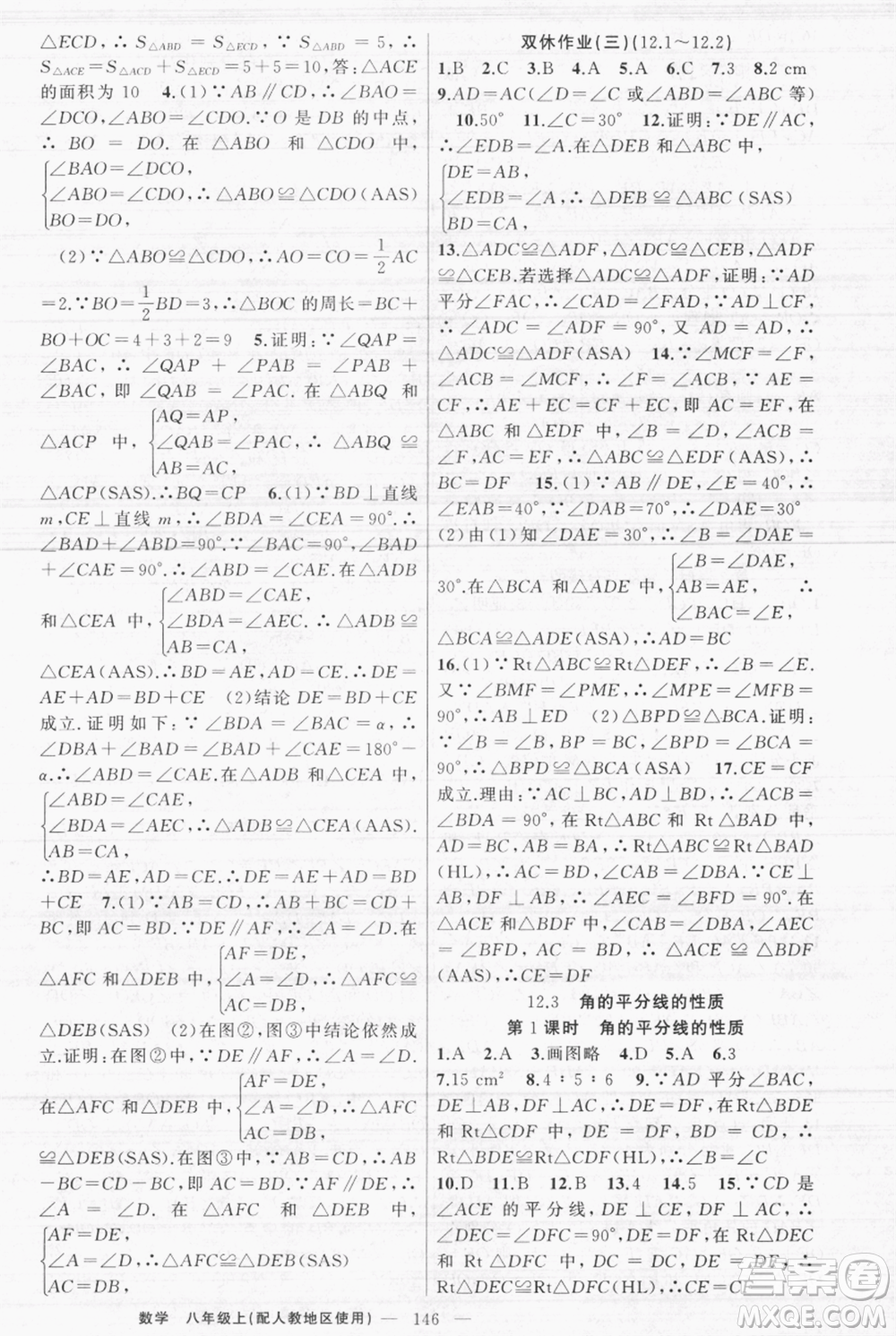 新疆青少年出版社2021黃岡100分闖關(guān)八年級(jí)上冊(cè)數(shù)學(xué)人教版參考答案