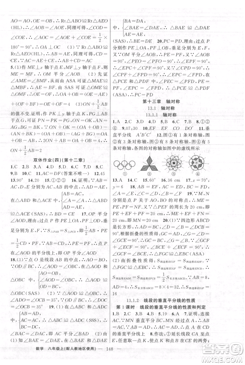 新疆青少年出版社2021黃岡100分闖關(guān)八年級(jí)上冊(cè)數(shù)學(xué)人教版參考答案