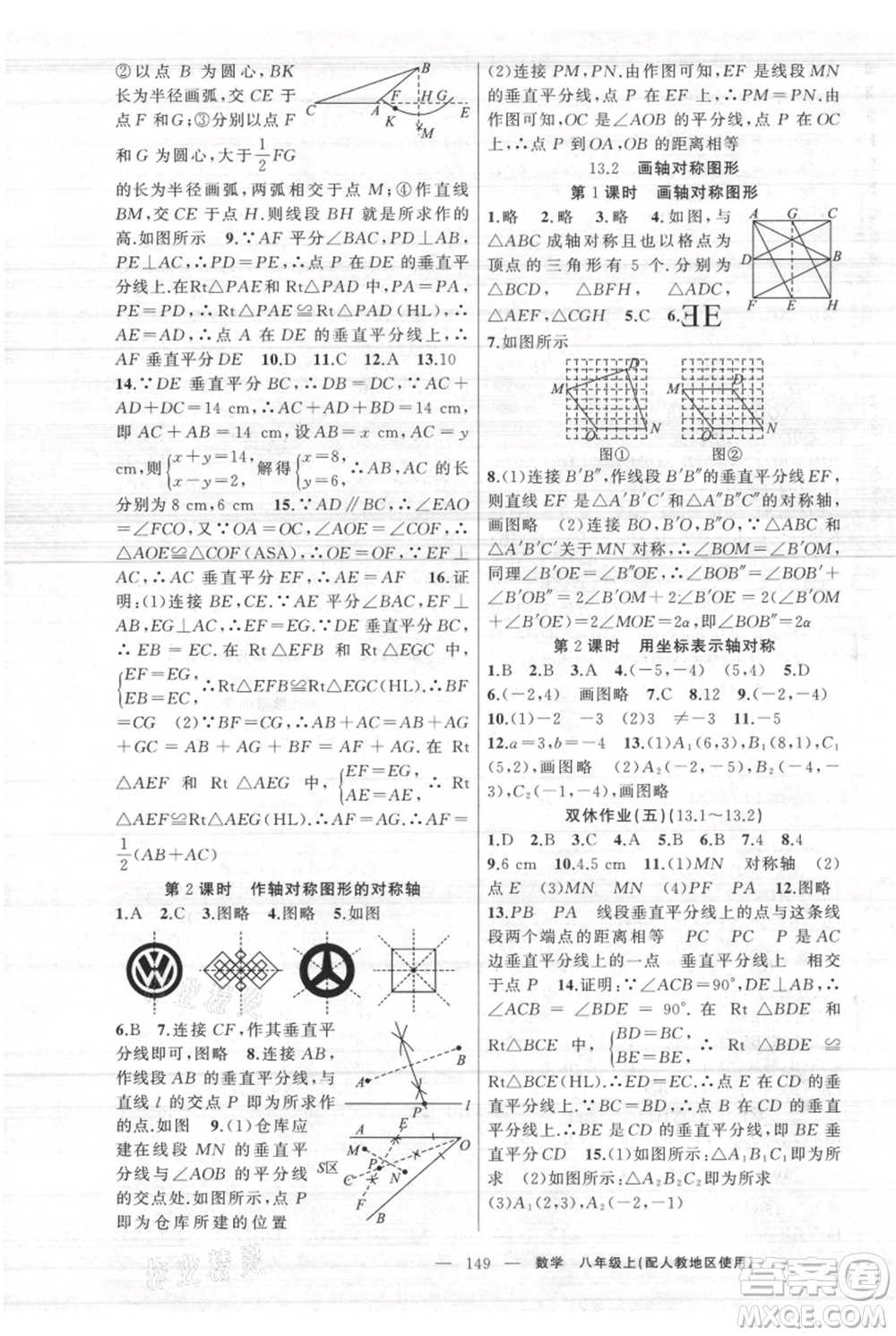 新疆青少年出版社2021黃岡100分闖關(guān)八年級(jí)上冊(cè)數(shù)學(xué)人教版參考答案