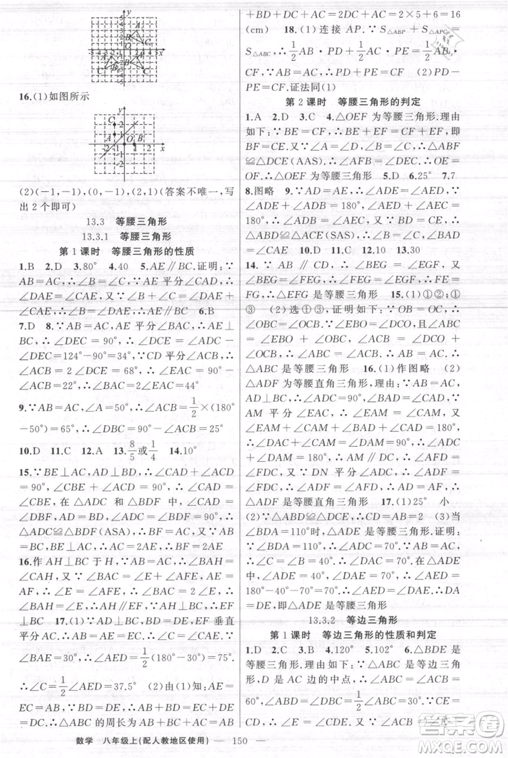 新疆青少年出版社2021黃岡100分闖關(guān)八年級(jí)上冊(cè)數(shù)學(xué)人教版參考答案