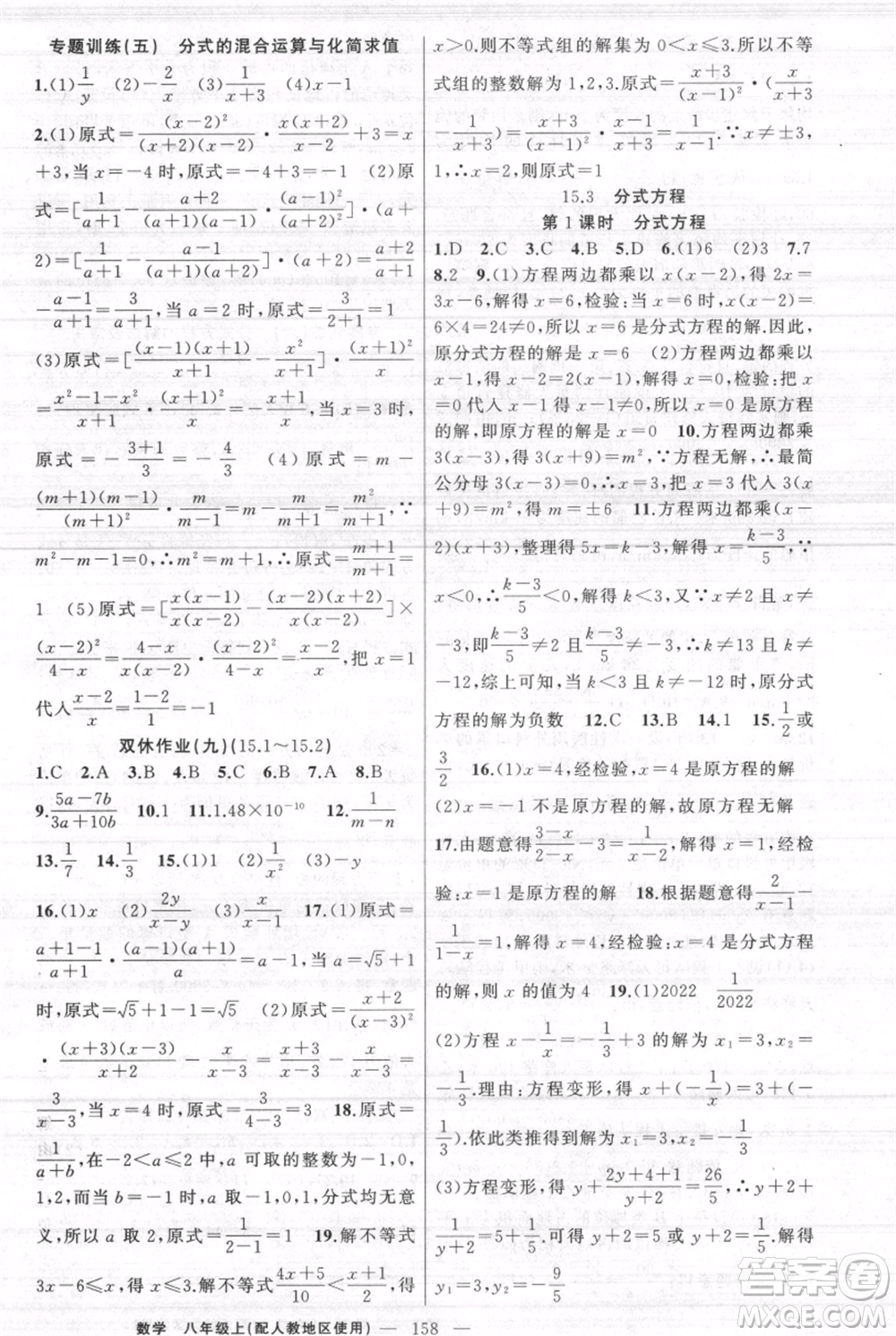 新疆青少年出版社2021黃岡100分闖關(guān)八年級(jí)上冊(cè)數(shù)學(xué)人教版參考答案