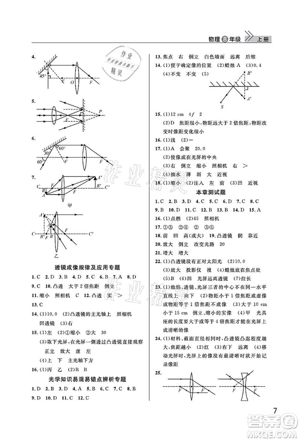 武漢出版社2021智慧學習天天向上課堂作業(yè)八年級物理上冊人教版答案