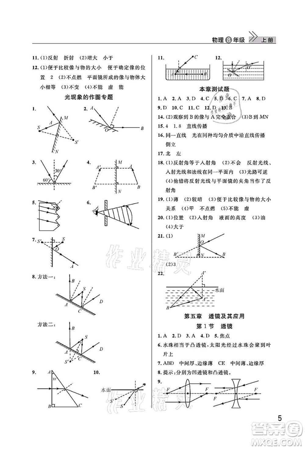 武漢出版社2021智慧學習天天向上課堂作業(yè)八年級物理上冊人教版答案