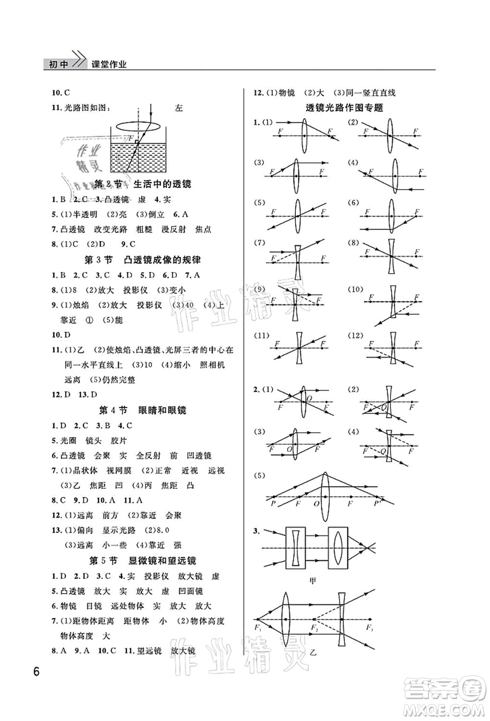 武漢出版社2021智慧學習天天向上課堂作業(yè)八年級物理上冊人教版答案