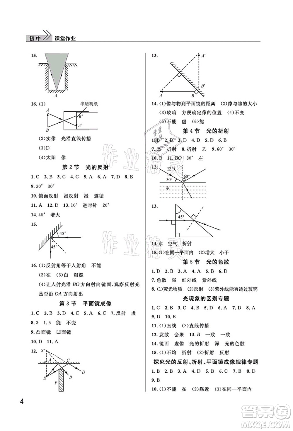 武漢出版社2021智慧學習天天向上課堂作業(yè)八年級物理上冊人教版答案