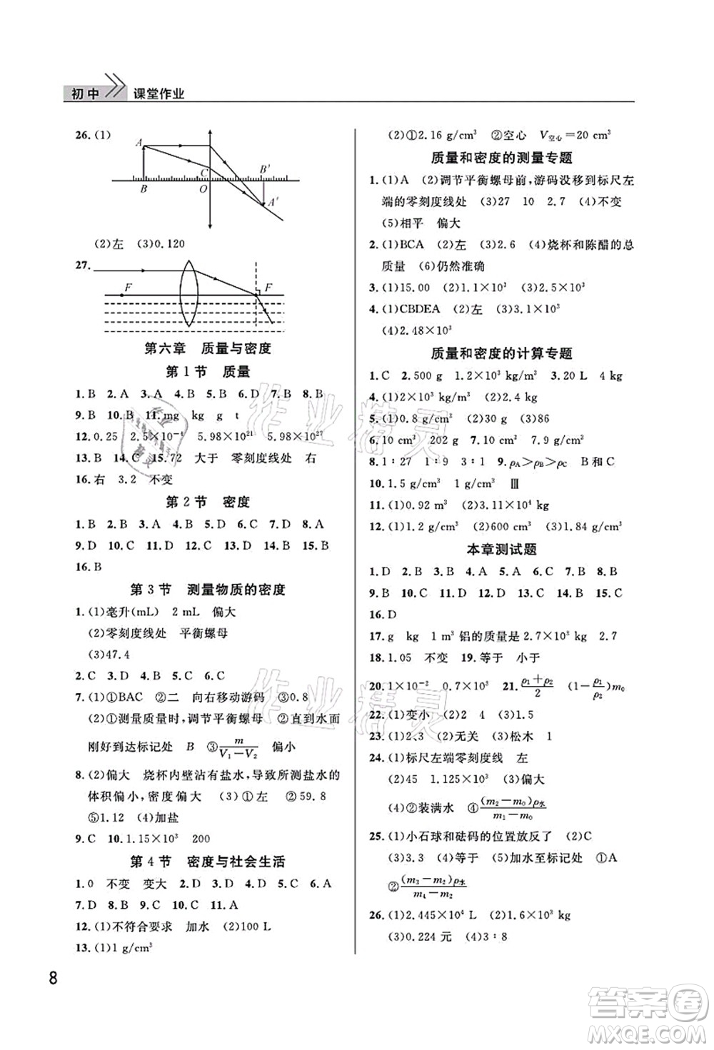 武漢出版社2021智慧學習天天向上課堂作業(yè)八年級物理上冊人教版答案